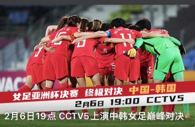 中国女足直播cctv5在线直播