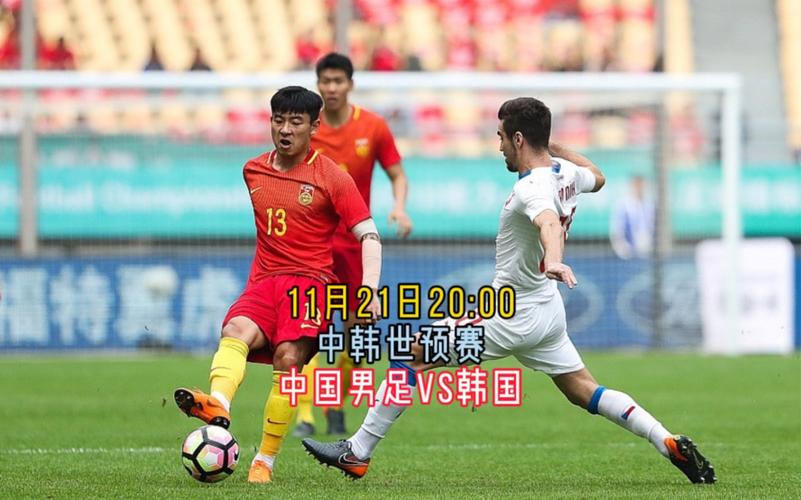 中国对韩国比赛直播视频